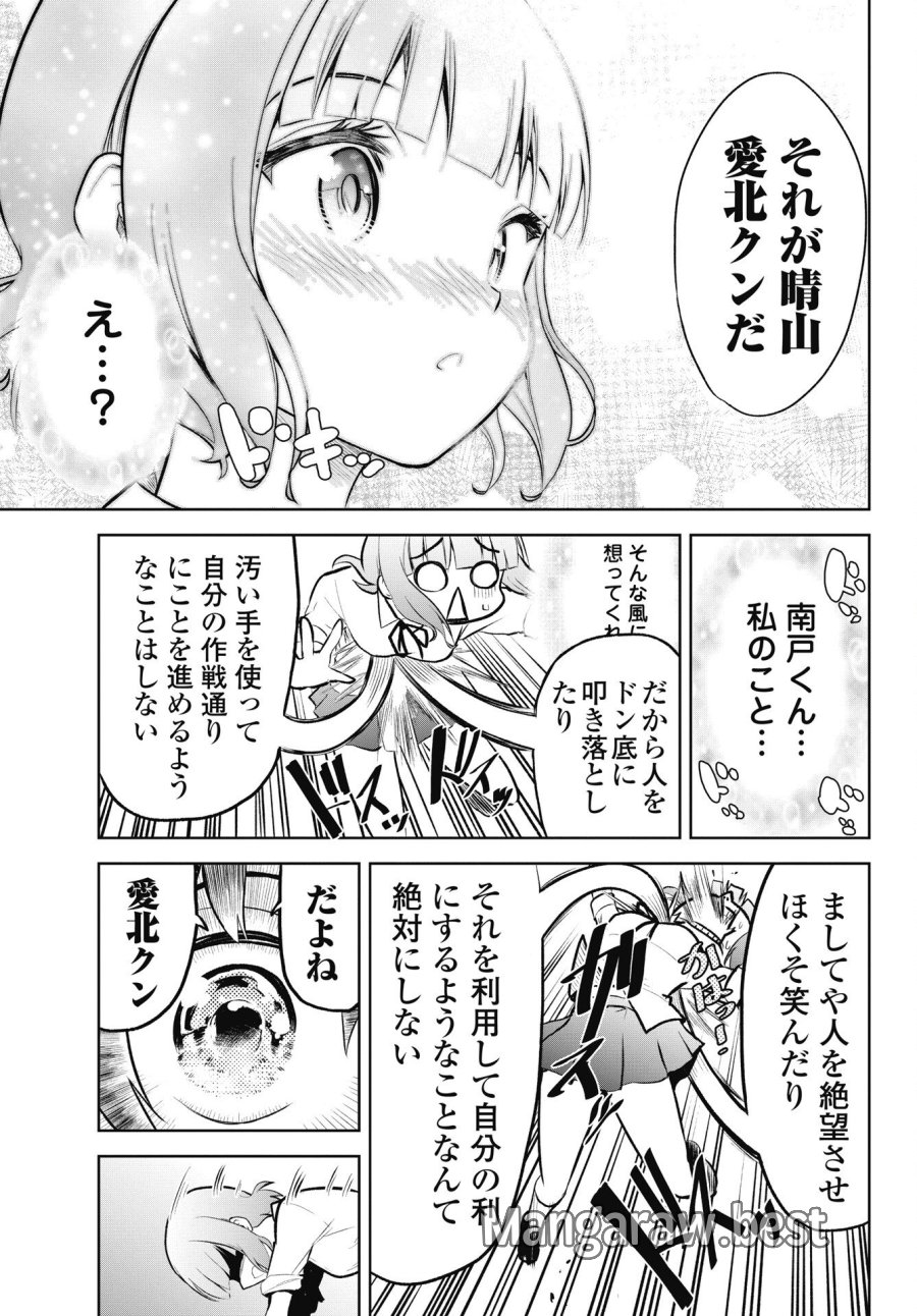 この恋の秘策は失敗です 第4話 - Page 21