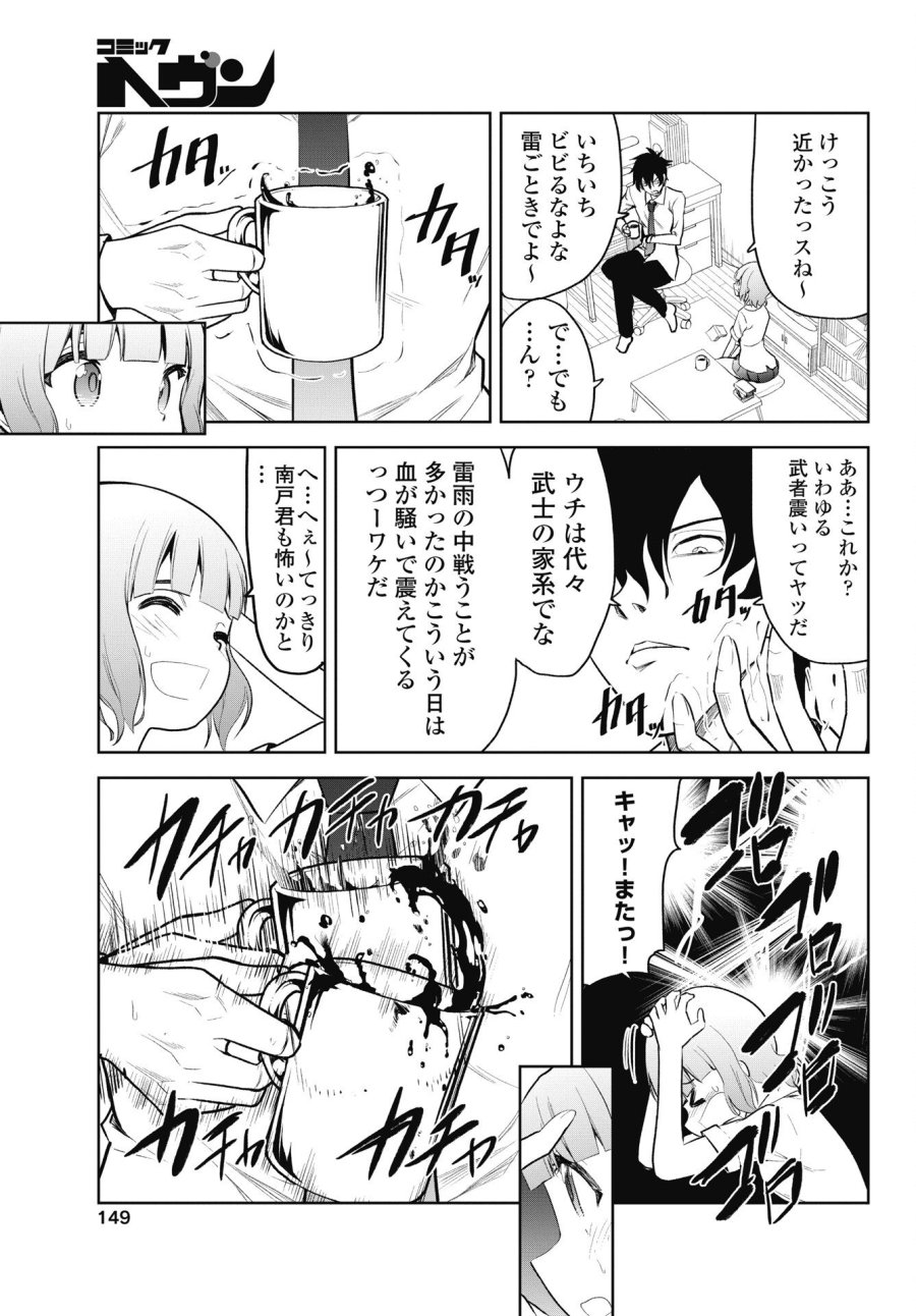 この恋の秘策は失敗です 第4話 - Page 3
