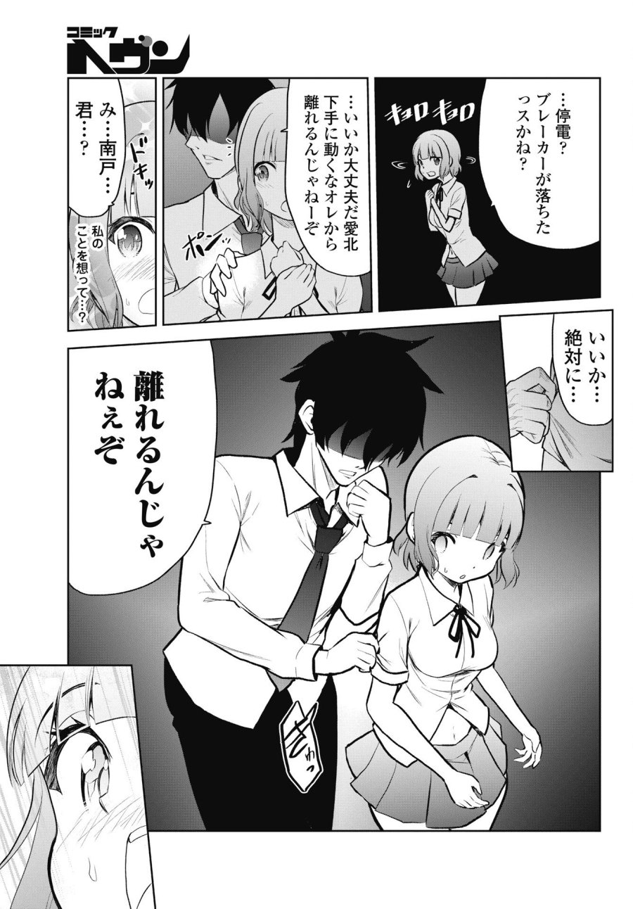 この恋の秘策は失敗です 第4話 - Page 5