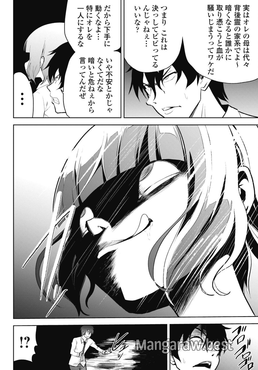 この恋の秘策は失敗です 第4話 - Page 6