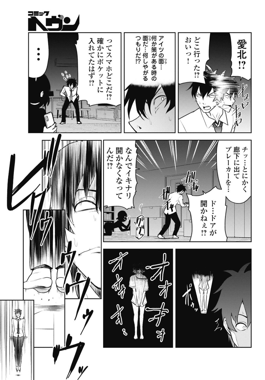この恋の秘策は失敗です 第4話 - Page 7