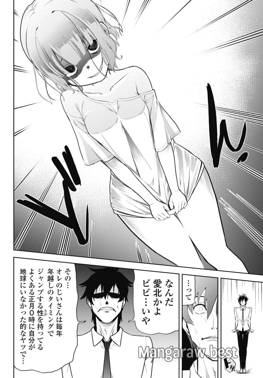この恋の秘策は失敗です 第4話 - Page 8