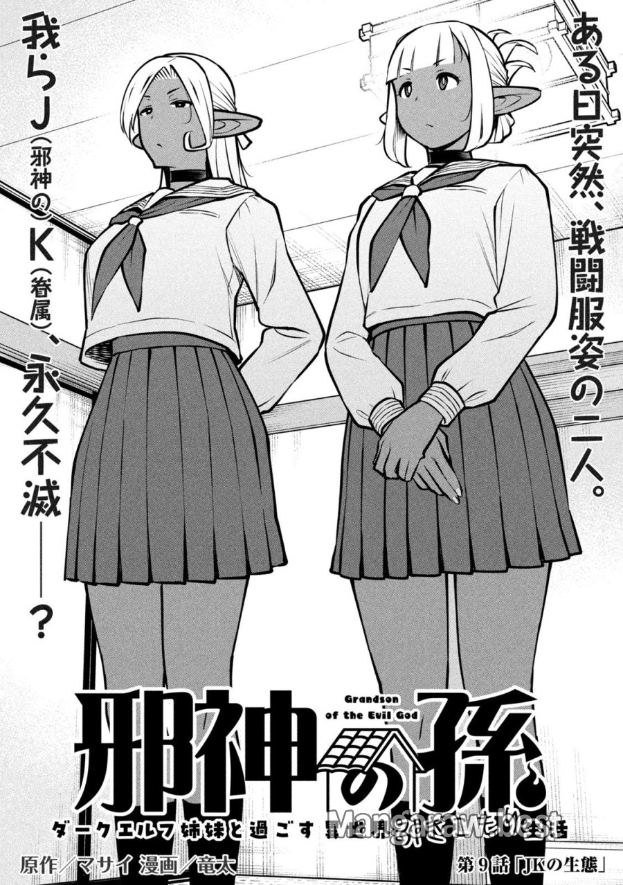 邪神の孫 ダークエルフ姉妹と過ごす異世界引きこもり生活 第9話 - Page 1