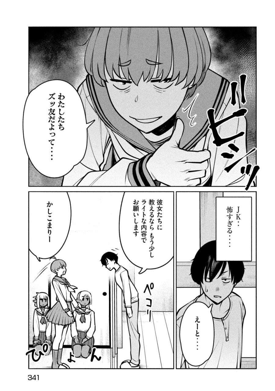 邪神の孫 ダークエルフ姉妹と過ごす異世界引きこもり生活 第9話 - Page 11