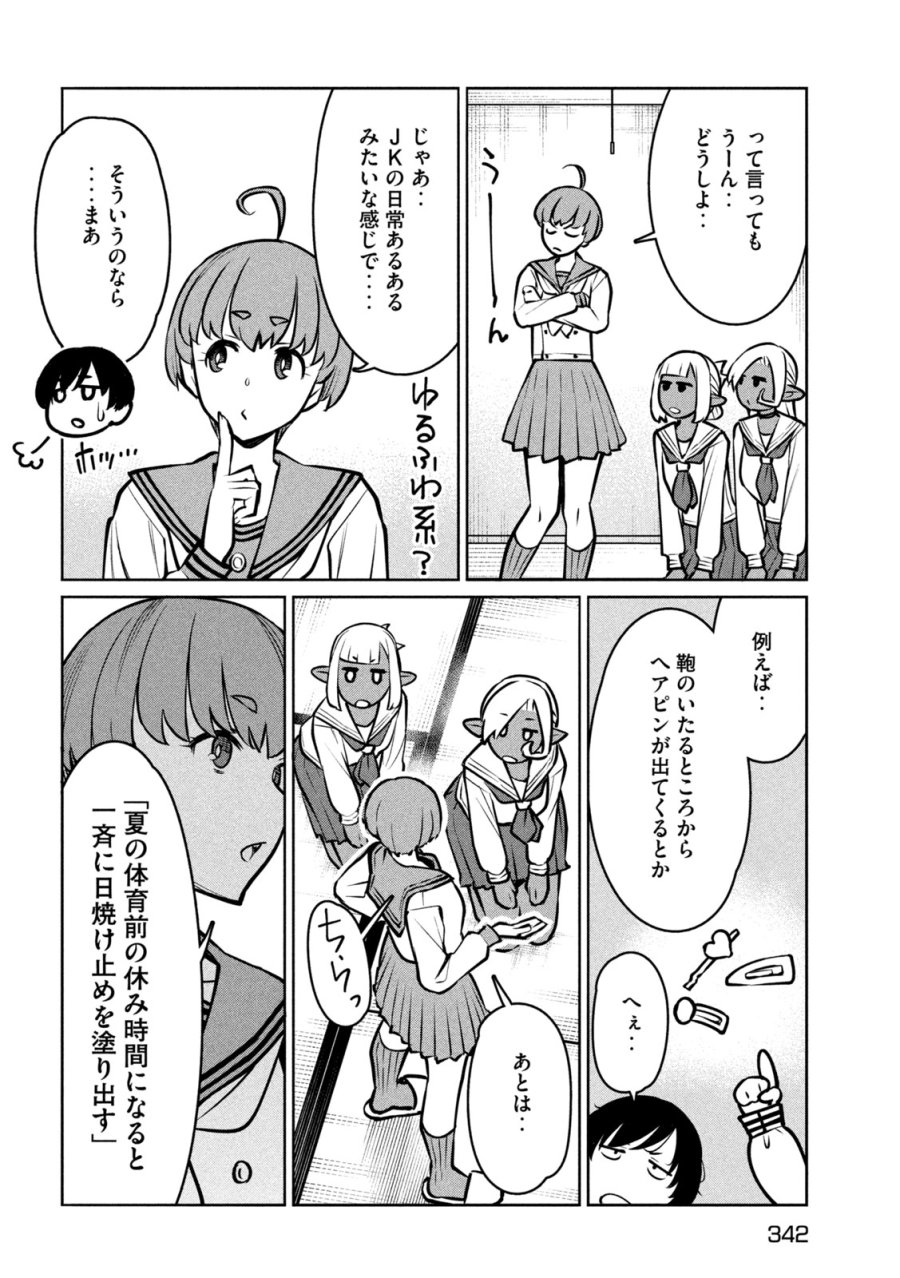 邪神の孫 ダークエルフ姉妹と過ごす異世界引きこもり生活 第9話 - Page 12
