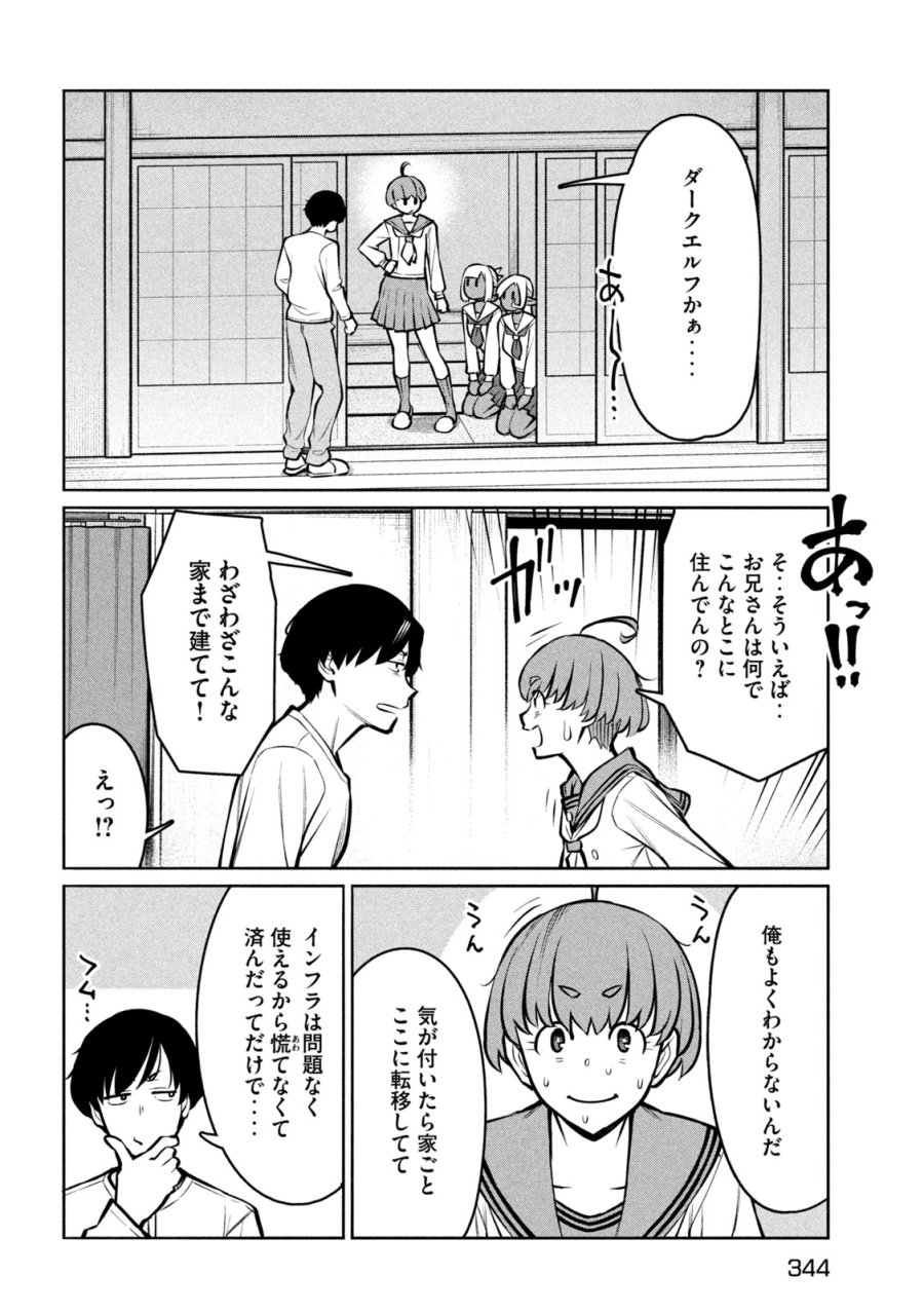 邪神の孫 ダークエルフ姉妹と過ごす異世界引きこもり生活 第9話 - Page 14
