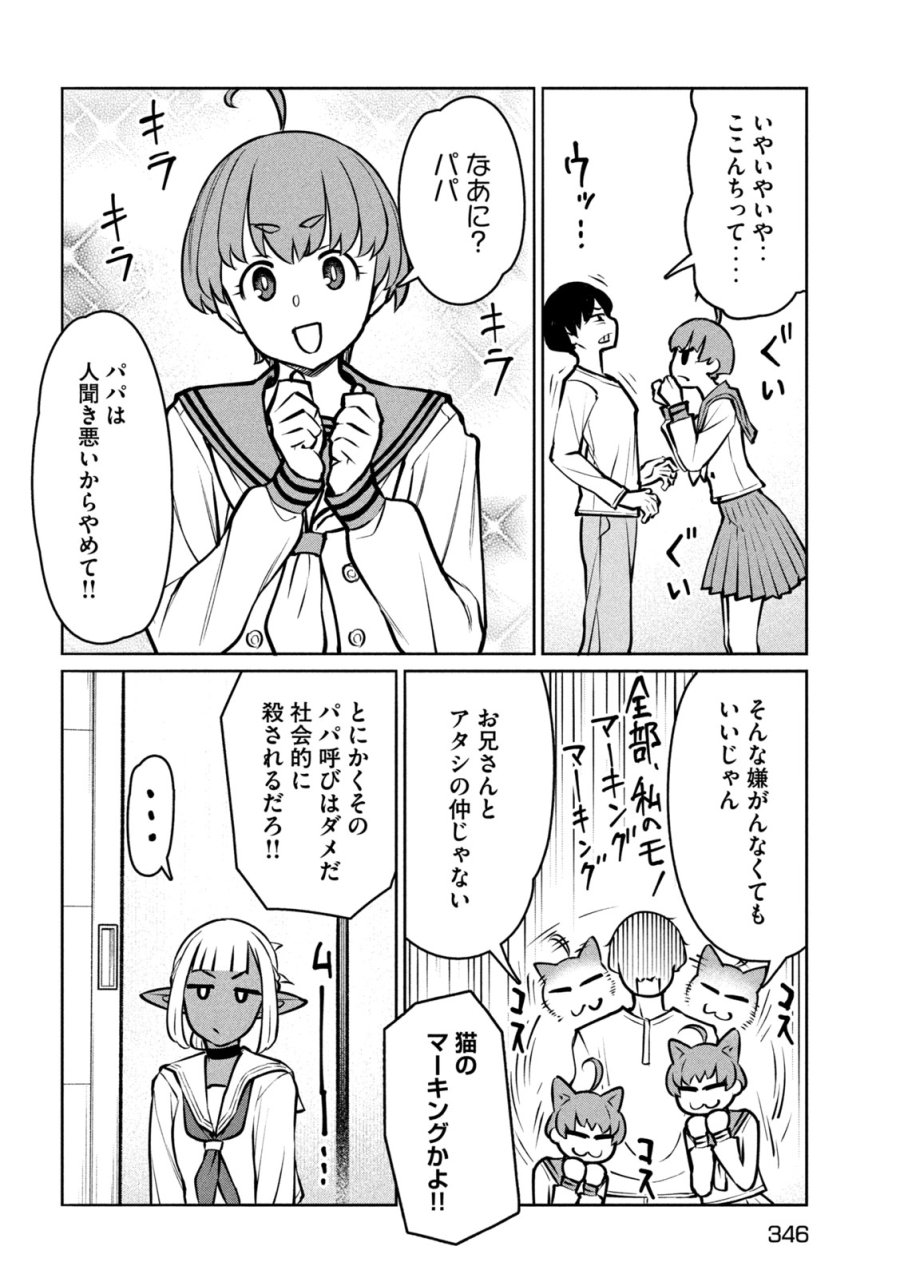 邪神の孫 ダークエルフ姉妹と過ごす異世界引きこもり生活 第9話 - Page 16