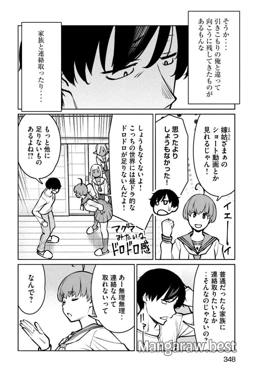 邪神の孫 ダークエルフ姉妹と過ごす異世界引きこもり生活 第9話 - Page 18