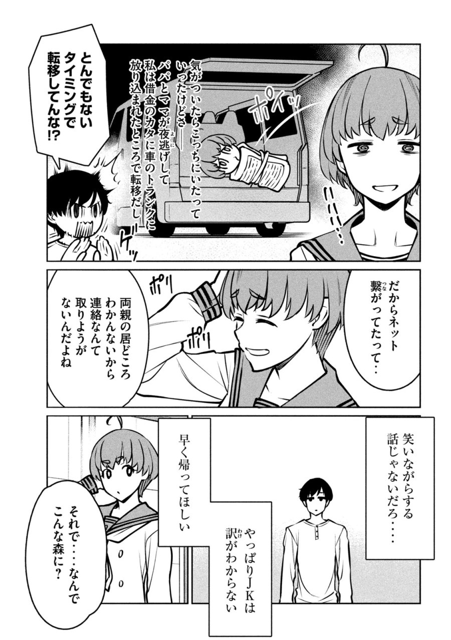 邪神の孫 ダークエルフ姉妹と過ごす異世界引きこもり生活 第9話 - Page 19
