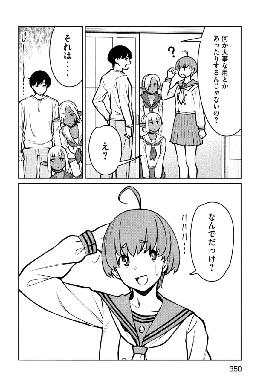 邪神の孫 ダークエルフ姉妹と過ごす異世界引きこもり生活 第9話 - Page 20
