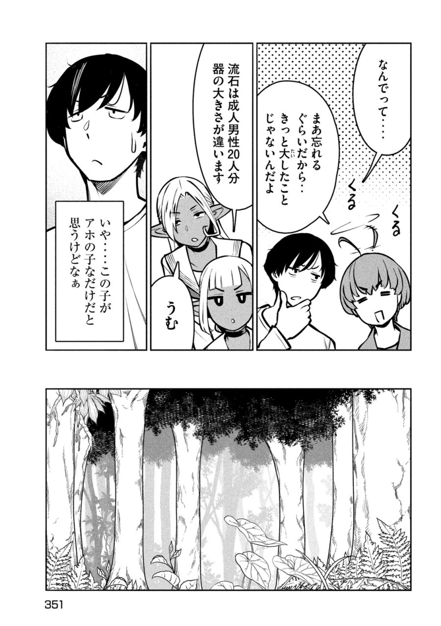 邪神の孫 ダークエルフ姉妹と過ごす異世界引きこもり生活 第9話 - Page 21