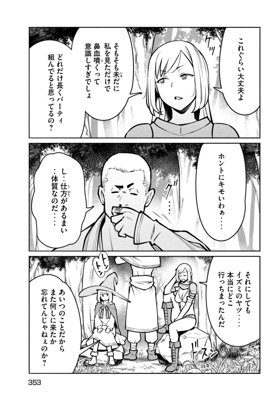 邪神の孫 ダークエルフ姉妹と過ごす異世界引きこもり生活 第9話 - Page 23