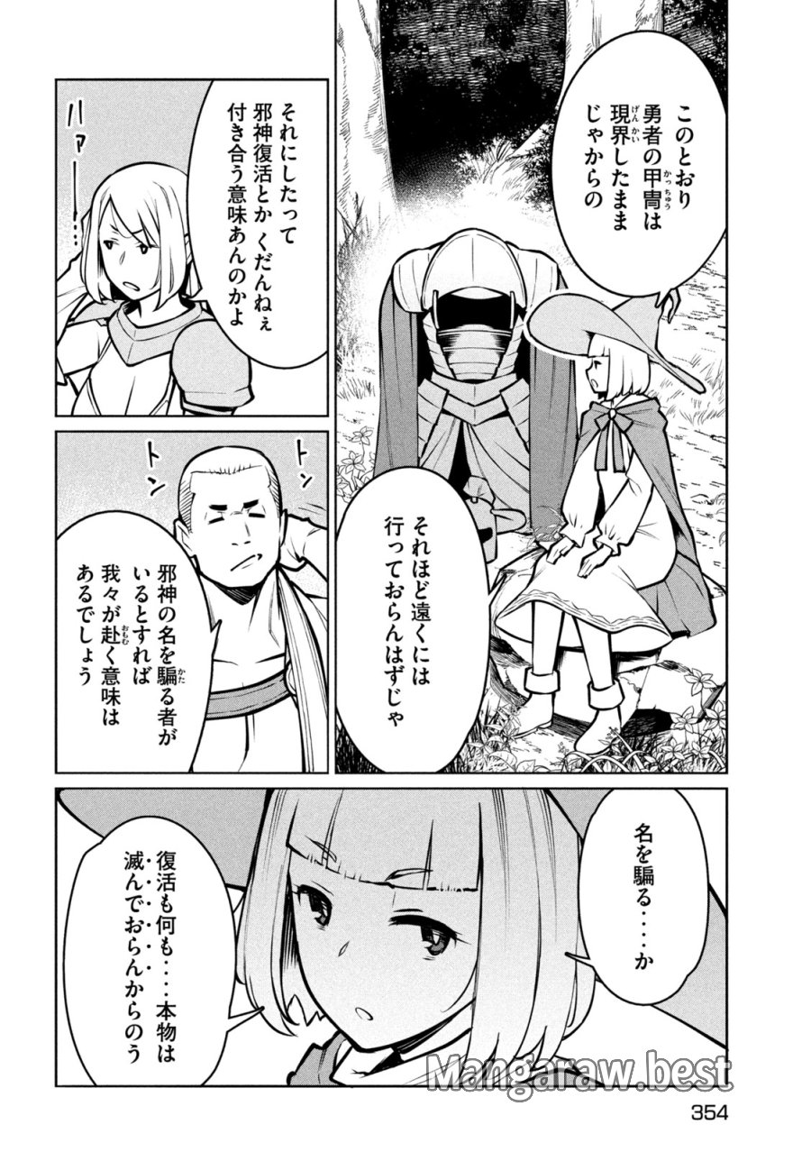 邪神の孫 ダークエルフ姉妹と過ごす異世界引きこもり生活 第9話 - Page 24