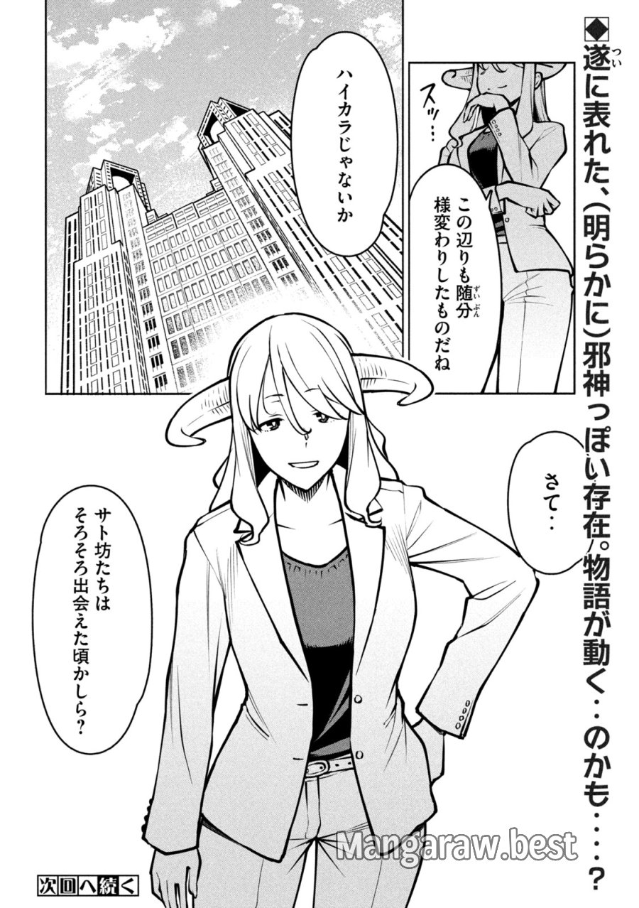 邪神の孫 ダークエルフ姉妹と過ごす異世界引きこもり生活 第9話 - Page 26