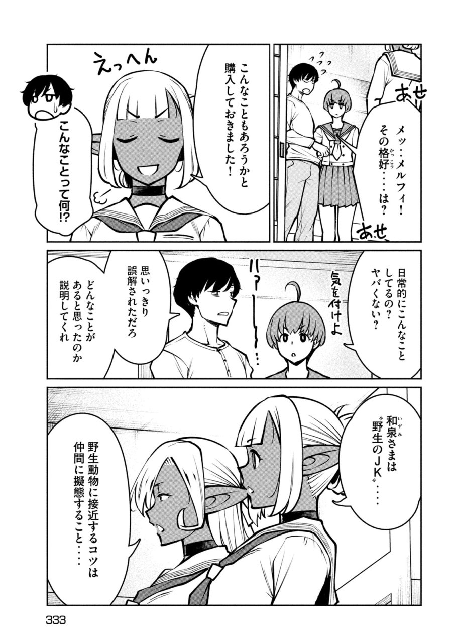 邪神の孫 ダークエルフ姉妹と過ごす異世界引きこもり生活 第9話 - Page 3