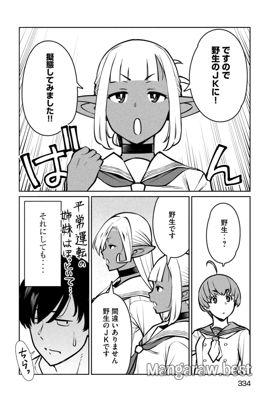 邪神の孫 ダークエルフ姉妹と過ごす異世界引きこもり生活 第9話 - Page 4