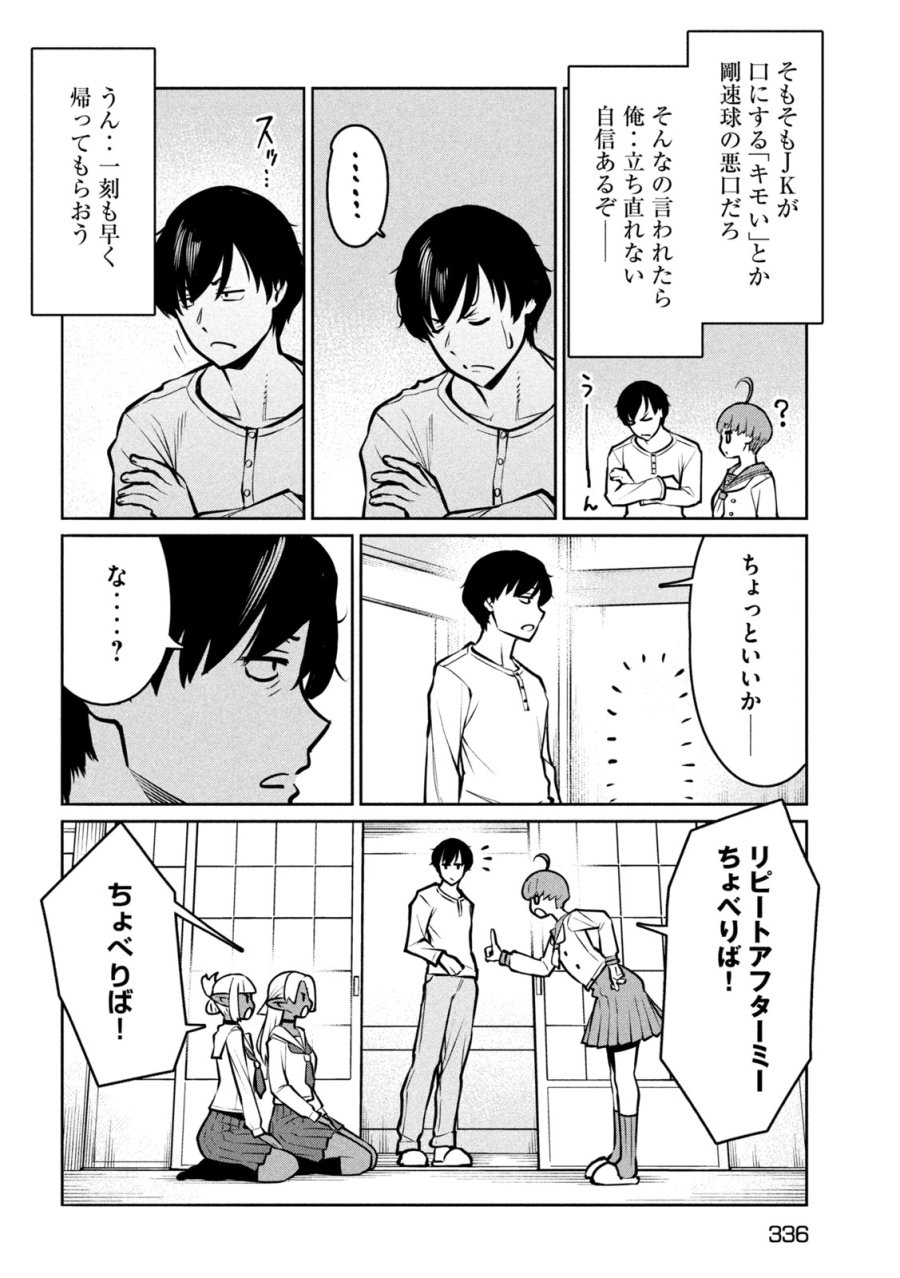 邪神の孫 ダークエルフ姉妹と過ごす異世界引きこもり生活 第9話 - Page 6