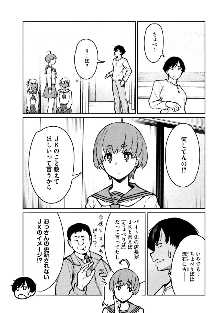 邪神の孫 ダークエルフ姉妹と過ごす異世界引きこもり生活 第9話 - Page 7