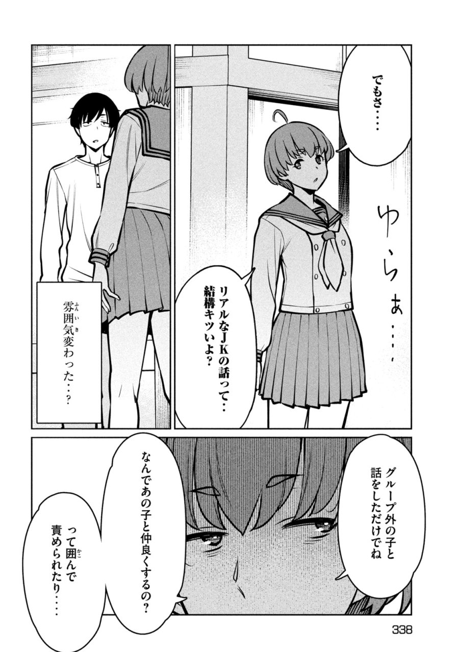 邪神の孫 ダークエルフ姉妹と過ごす異世界引きこもり生活 第9話 - Page 8