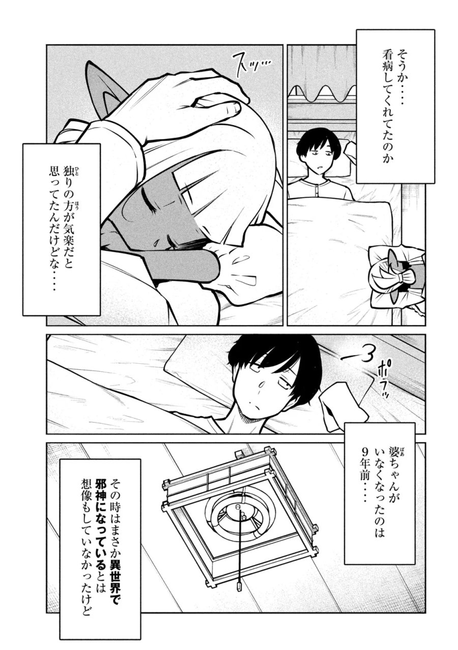 邪神の孫 ダークエルフ姉妹と過ごす異世界引きこもり生活 第11話 - Page 12