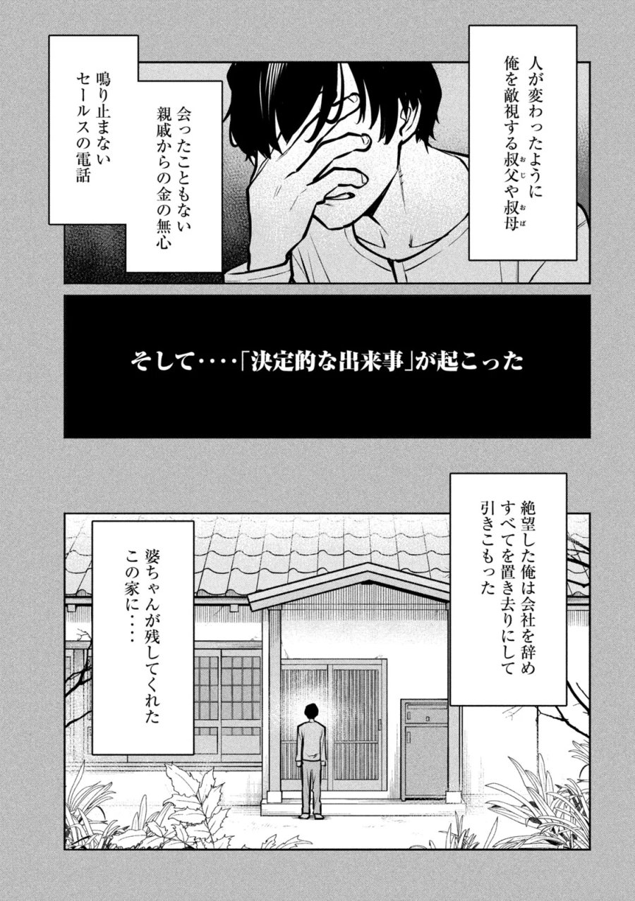 邪神の孫 ダークエルフ姉妹と過ごす異世界引きこもり生活 第11話 - Page 16