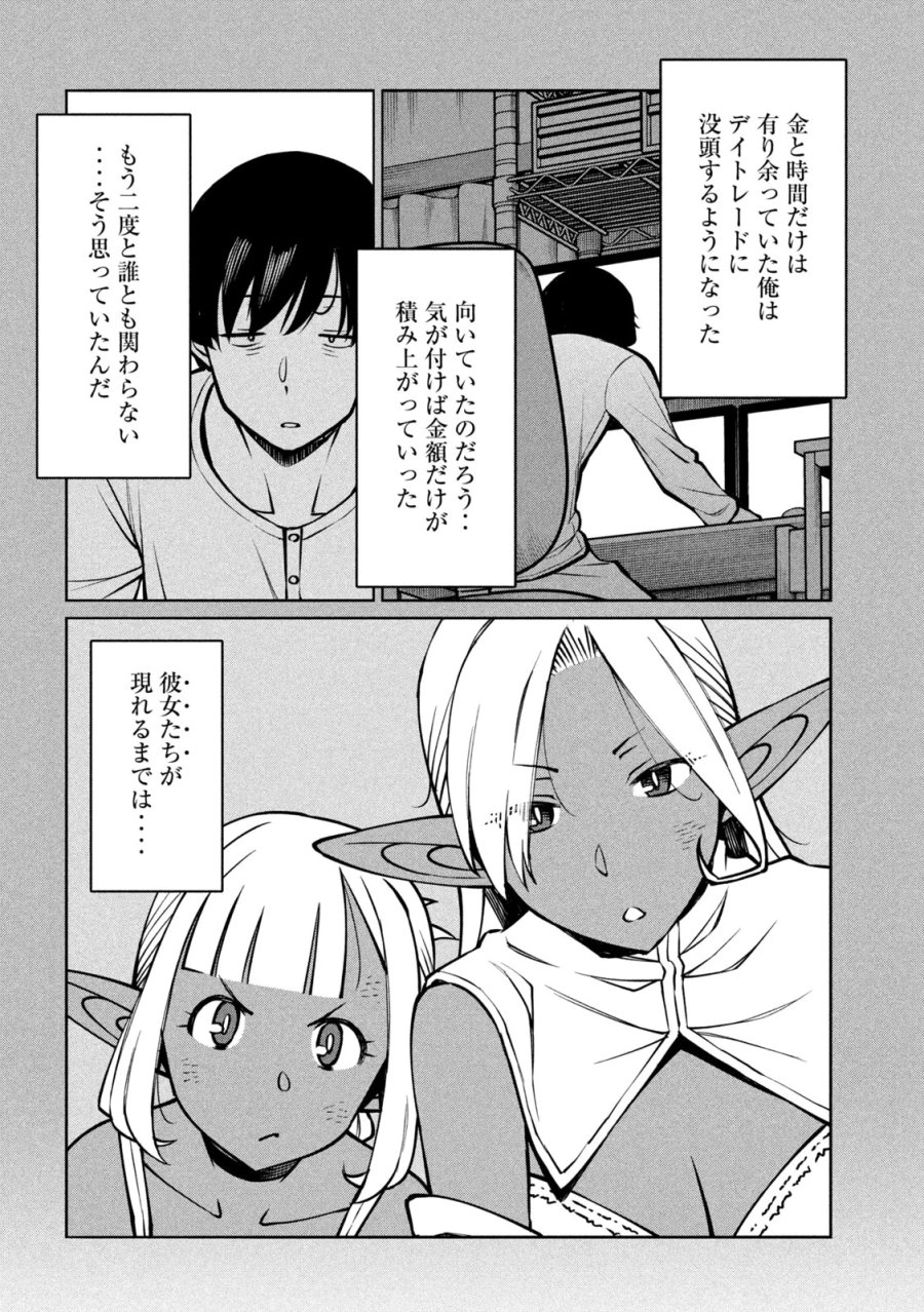 邪神の孫 ダークエルフ姉妹と過ごす異世界引きこもり生活 第11話 - Page 17