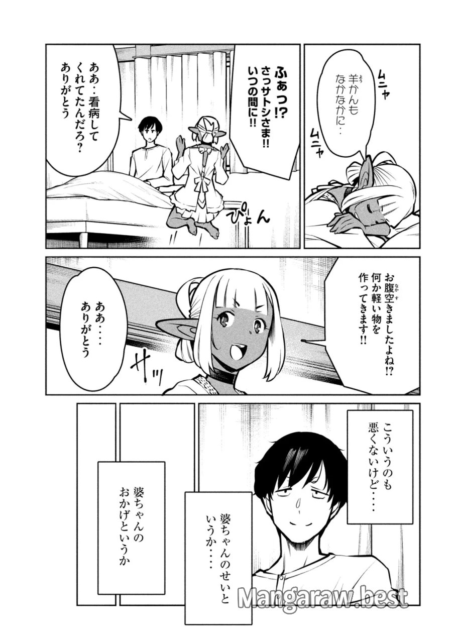 邪神の孫 ダークエルフ姉妹と過ごす異世界引きこもり生活 第11話 - Page 18