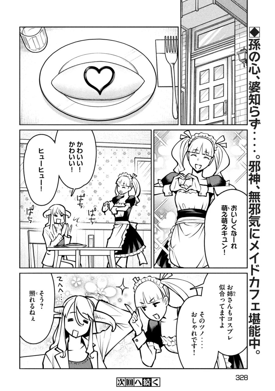邪神の孫 ダークエルフ姉妹と過ごす異世界引きこもり生活 第11話 - Page 19