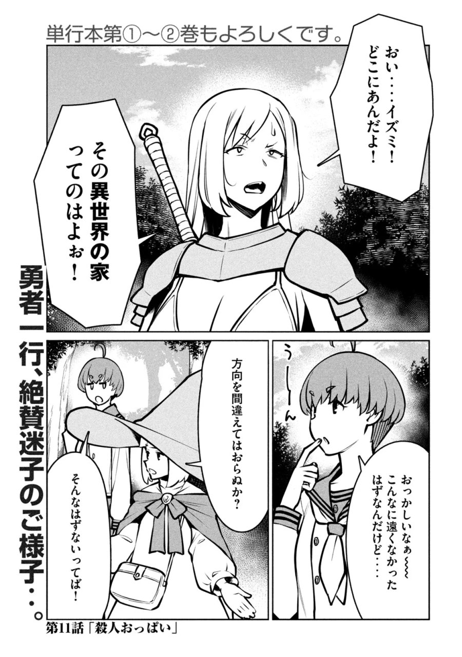 邪神の孫 ダークエルフ姉妹と過ごす異世界引きこもり生活 第11話 - Page 2