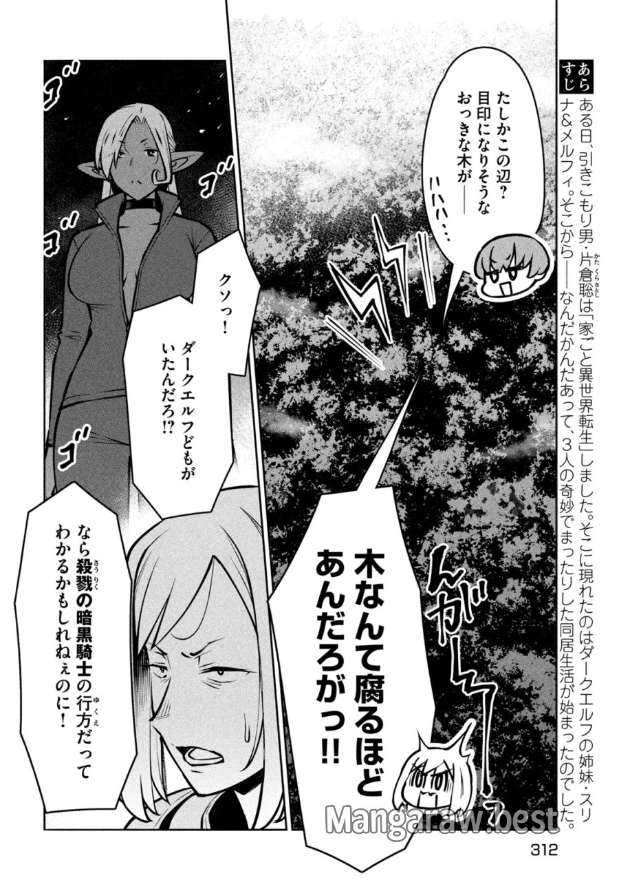 邪神の孫 ダークエルフ姉妹と過ごす異世界引きこもり生活 第11話 - Page 3