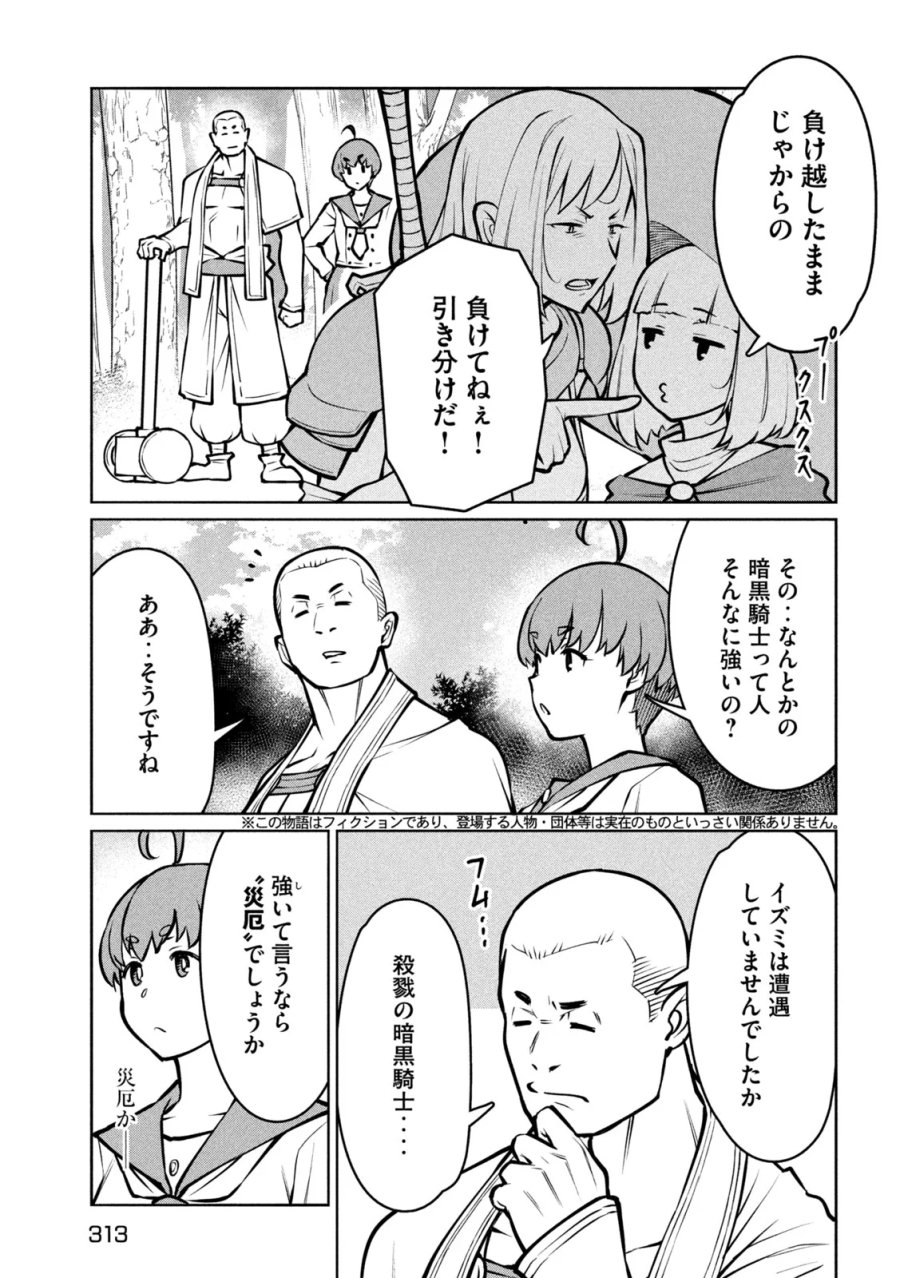 邪神の孫 ダークエルフ姉妹と過ごす異世界引きこもり生活 第11話 - Page 4