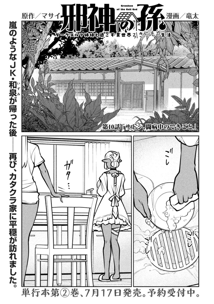 邪神の孫 ダークエルフ姉妹と過ごす異世界引きこもり生活 第10話 - Page 1