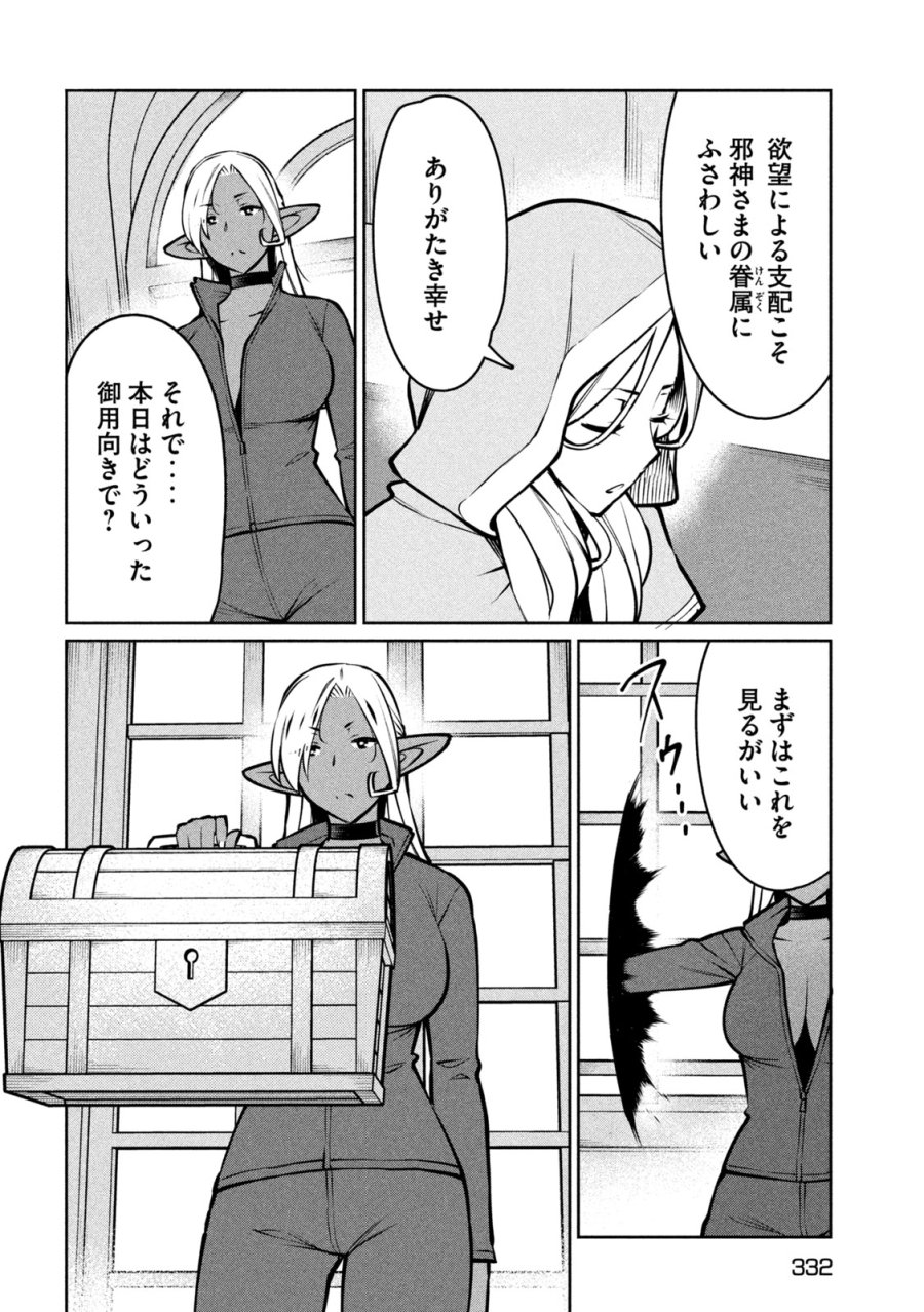 邪神の孫 ダークエルフ姉妹と過ごす異世界引きこもり生活 第10話 - Page 10