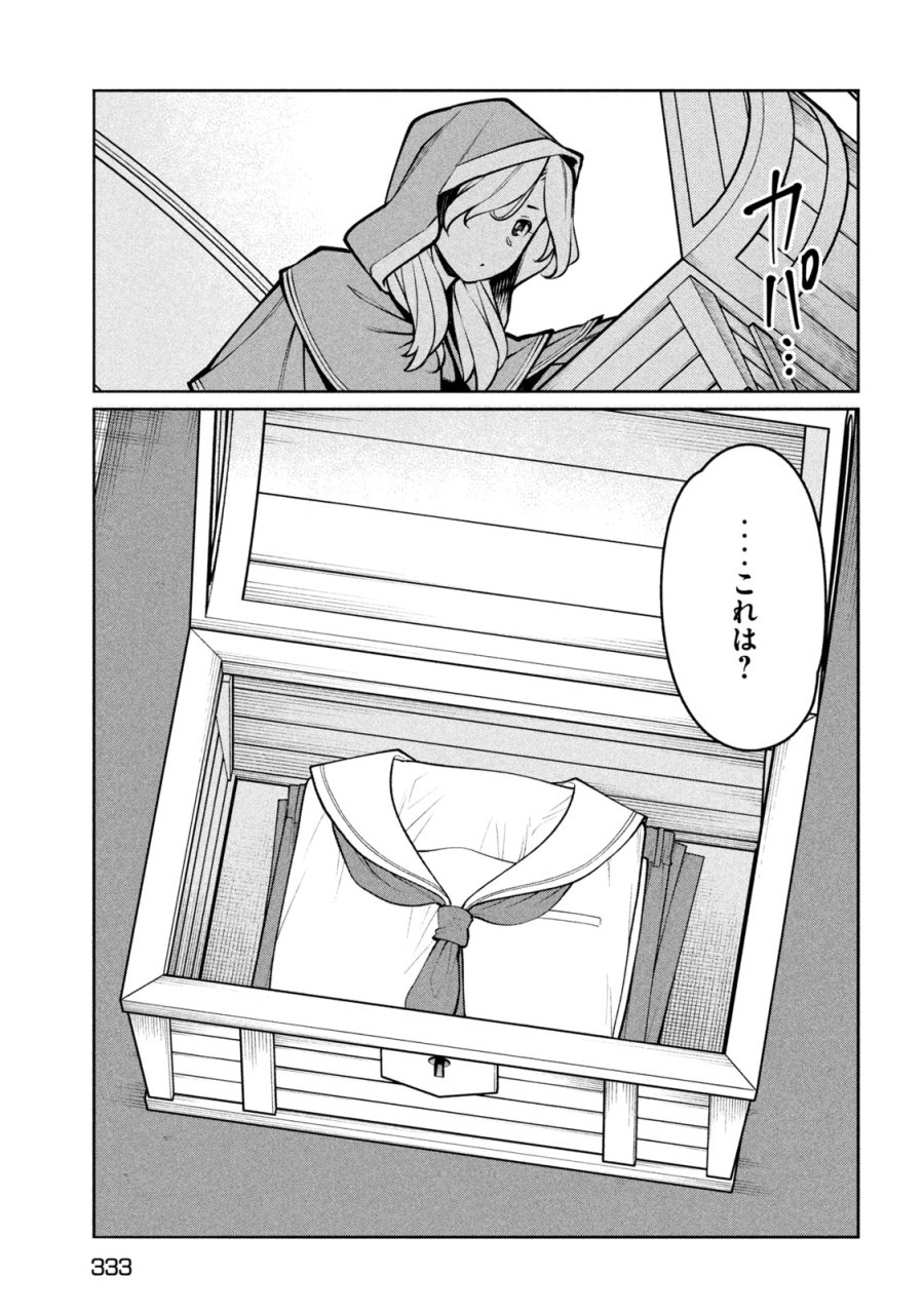 邪神の孫 ダークエルフ姉妹と過ごす異世界引きこもり生活 第10話 - Page 11