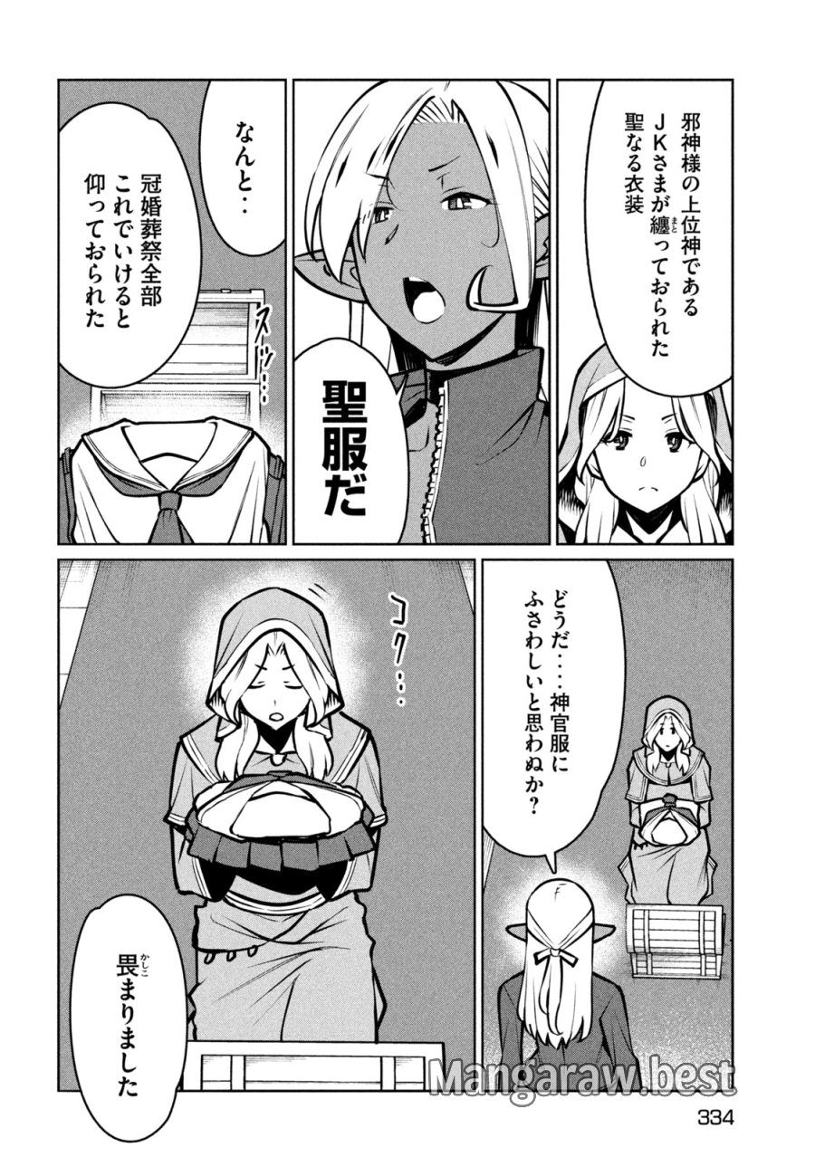 邪神の孫 ダークエルフ姉妹と過ごす異世界引きこもり生活 第10話 - Page 12
