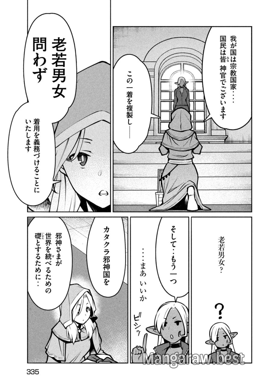 邪神の孫 ダークエルフ姉妹と過ごす異世界引きこもり生活 第10話 - Page 13