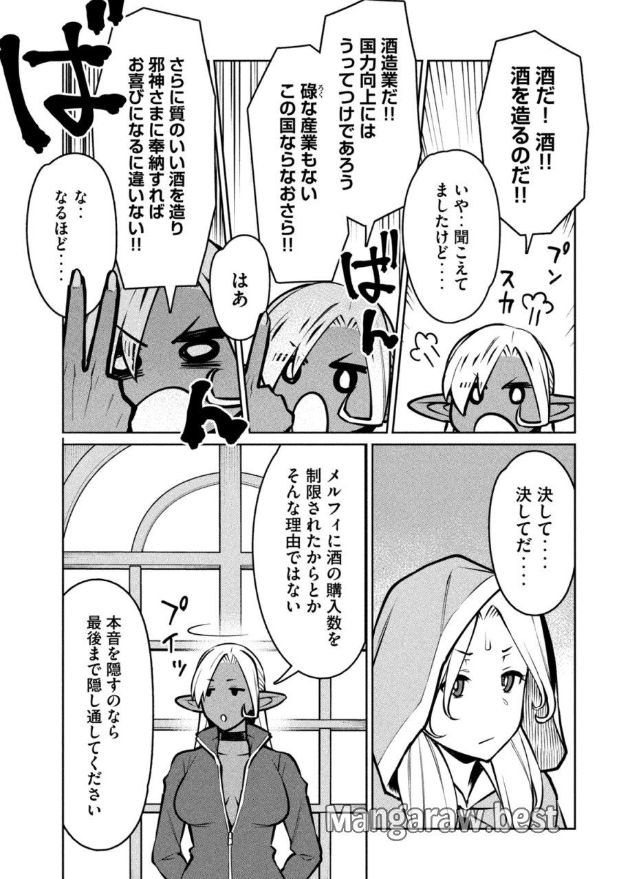 邪神の孫 ダークエルフ姉妹と過ごす異世界引きこもり生活 第10話 - Page 15
