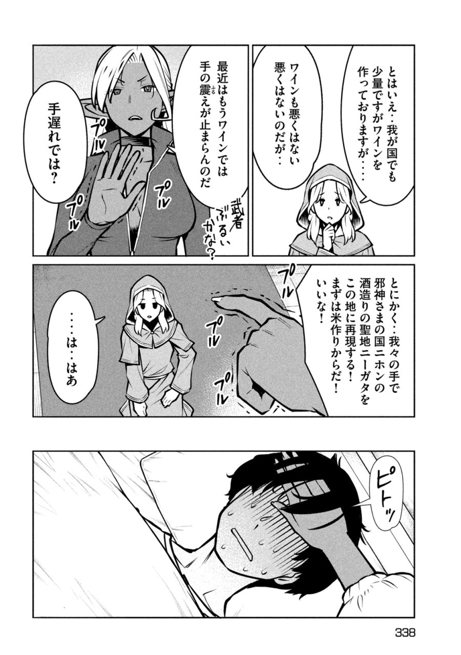 邪神の孫 ダークエルフ姉妹と過ごす異世界引きこもり生活 第10話 - Page 16