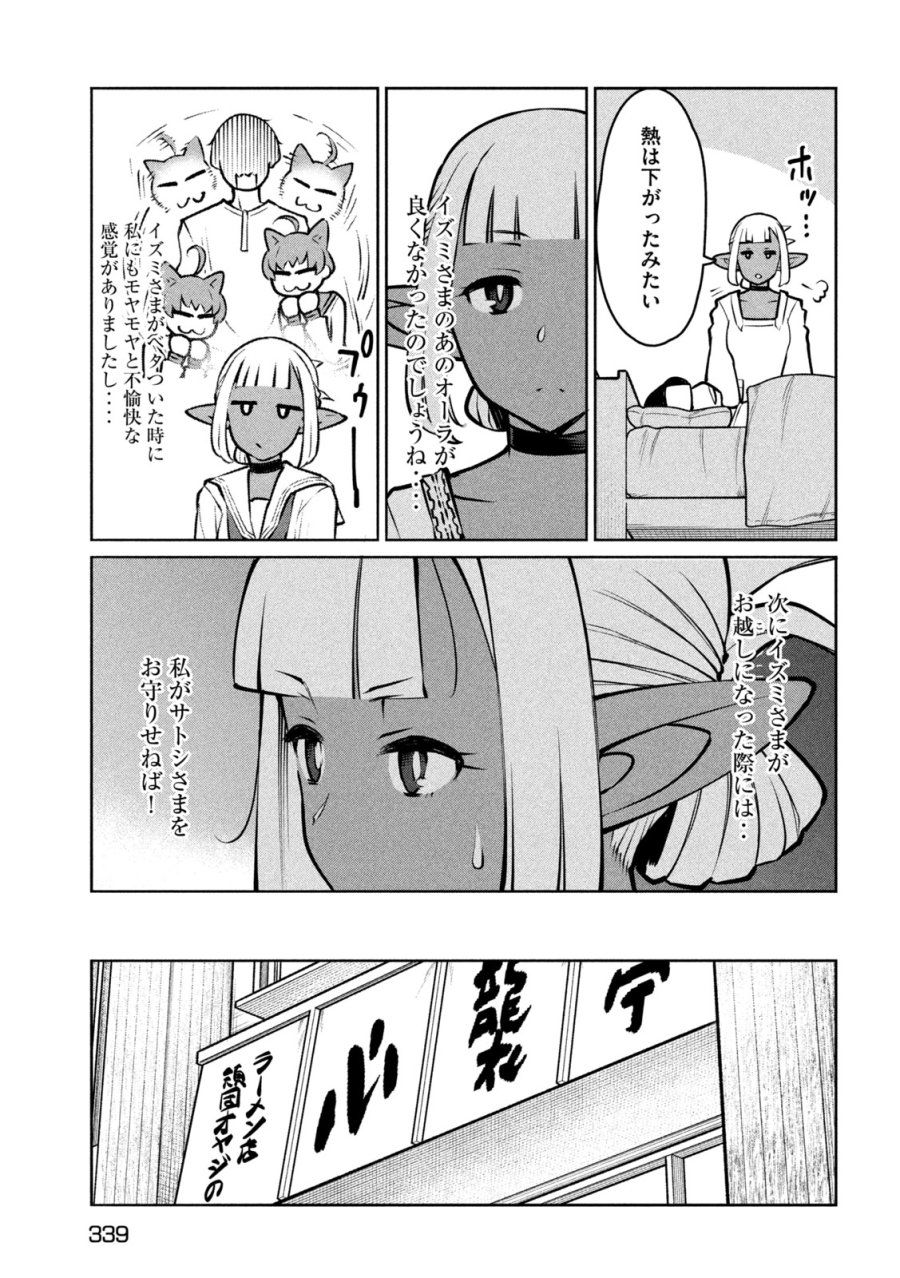 邪神の孫 ダークエルフ姉妹と過ごす異世界引きこもり生活 第10話 - Page 17