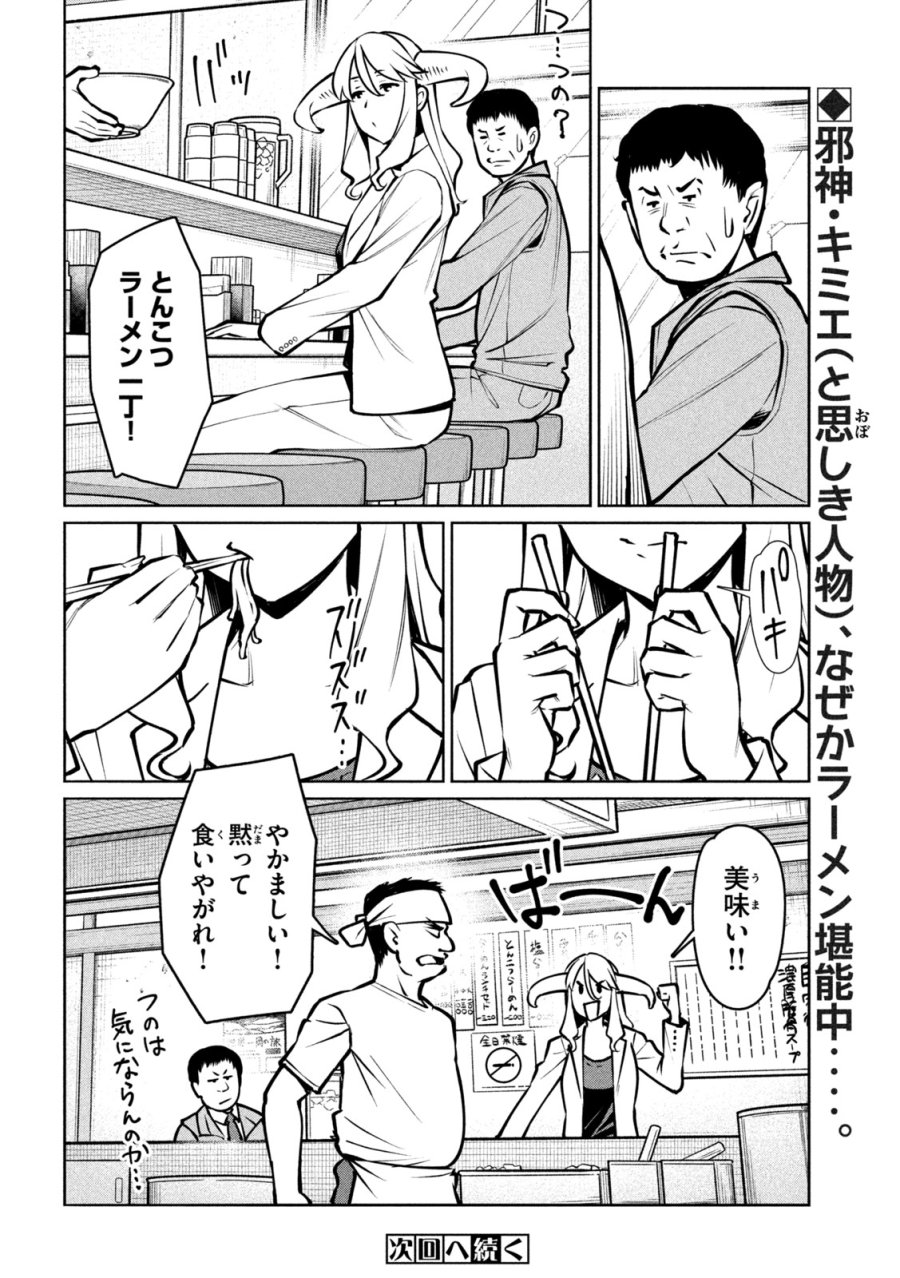 邪神の孫 ダークエルフ姉妹と過ごす異世界引きこもり生活 第10話 - Page 18