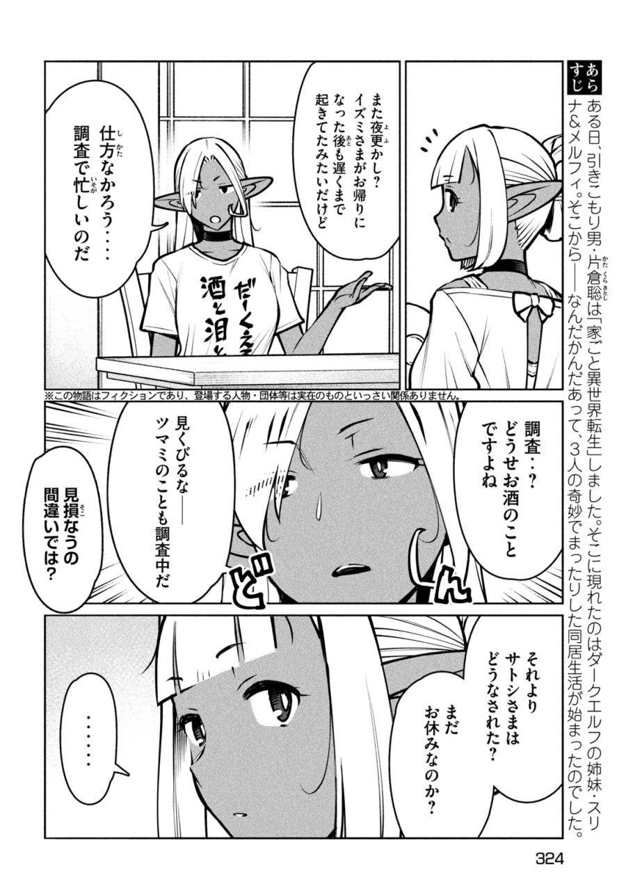 邪神の孫 ダークエルフ姉妹と過ごす異世界引きこもり生活 第10話 - Page 2