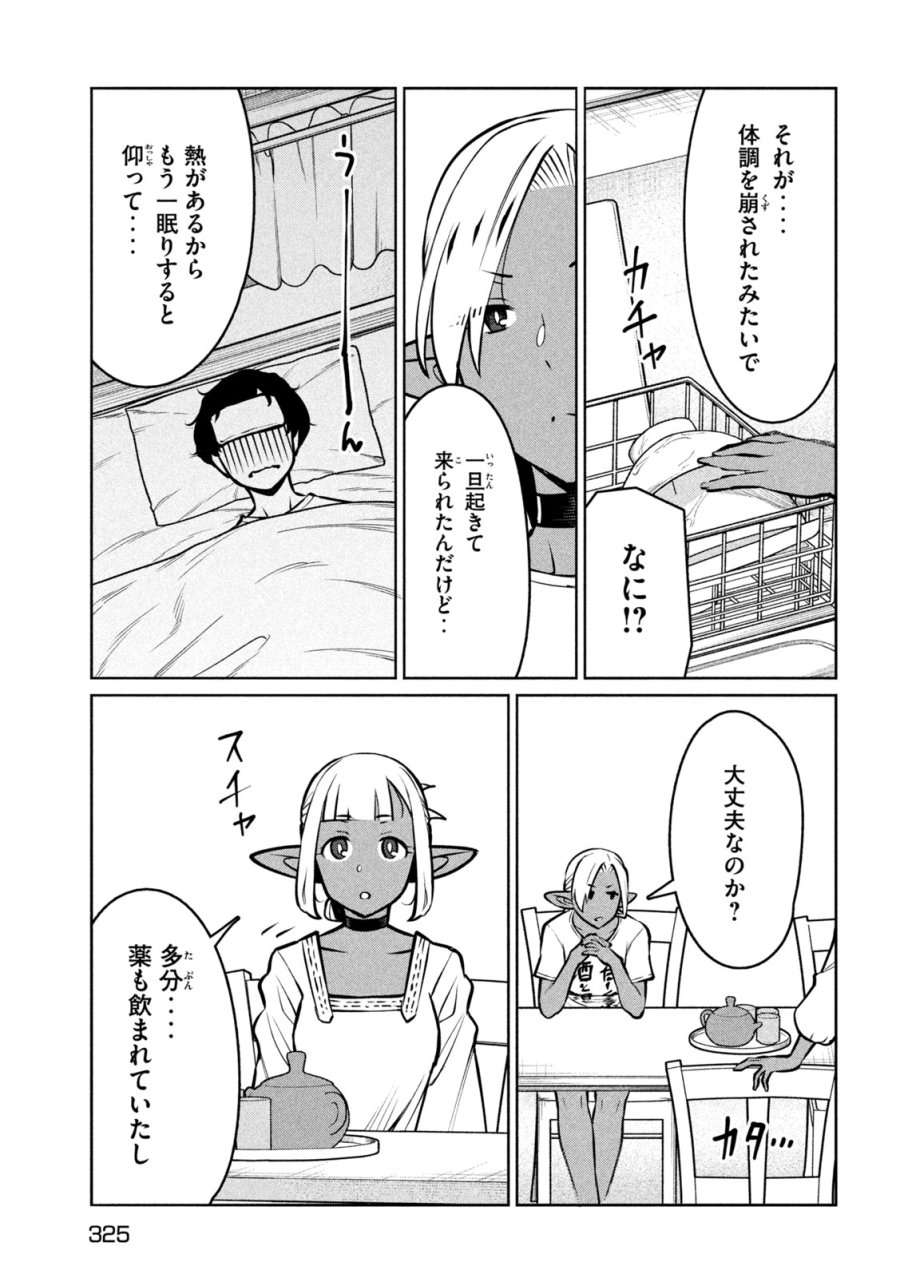邪神の孫 ダークエルフ姉妹と過ごす異世界引きこもり生活 第10話 - Page 3