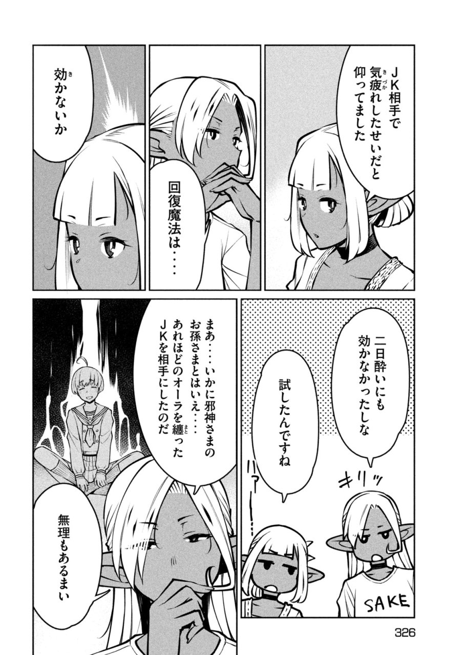 邪神の孫 ダークエルフ姉妹と過ごす異世界引きこもり生活 第10話 - Page 4