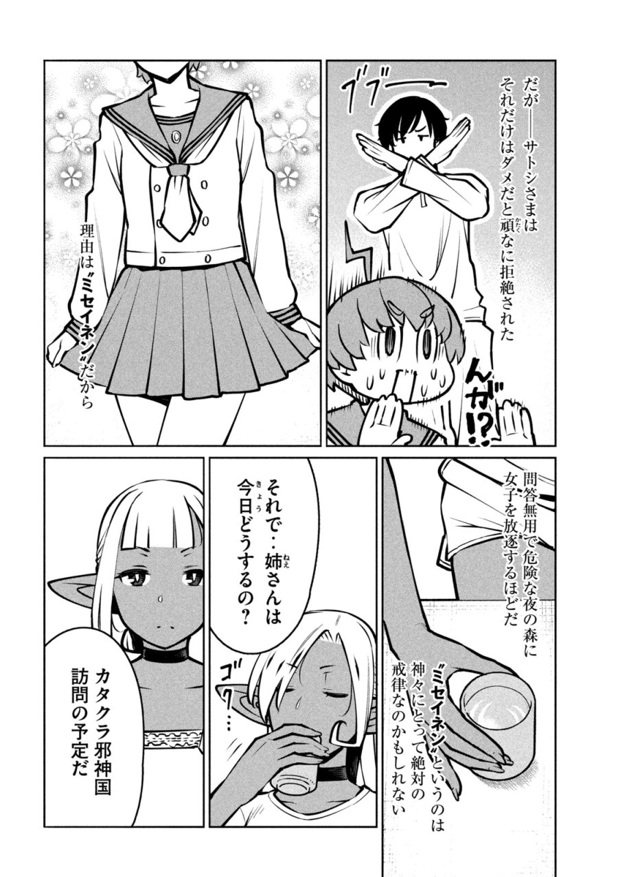 邪神の孫 ダークエルフ姉妹と過ごす異世界引きこもり生活 第10話 - Page 6