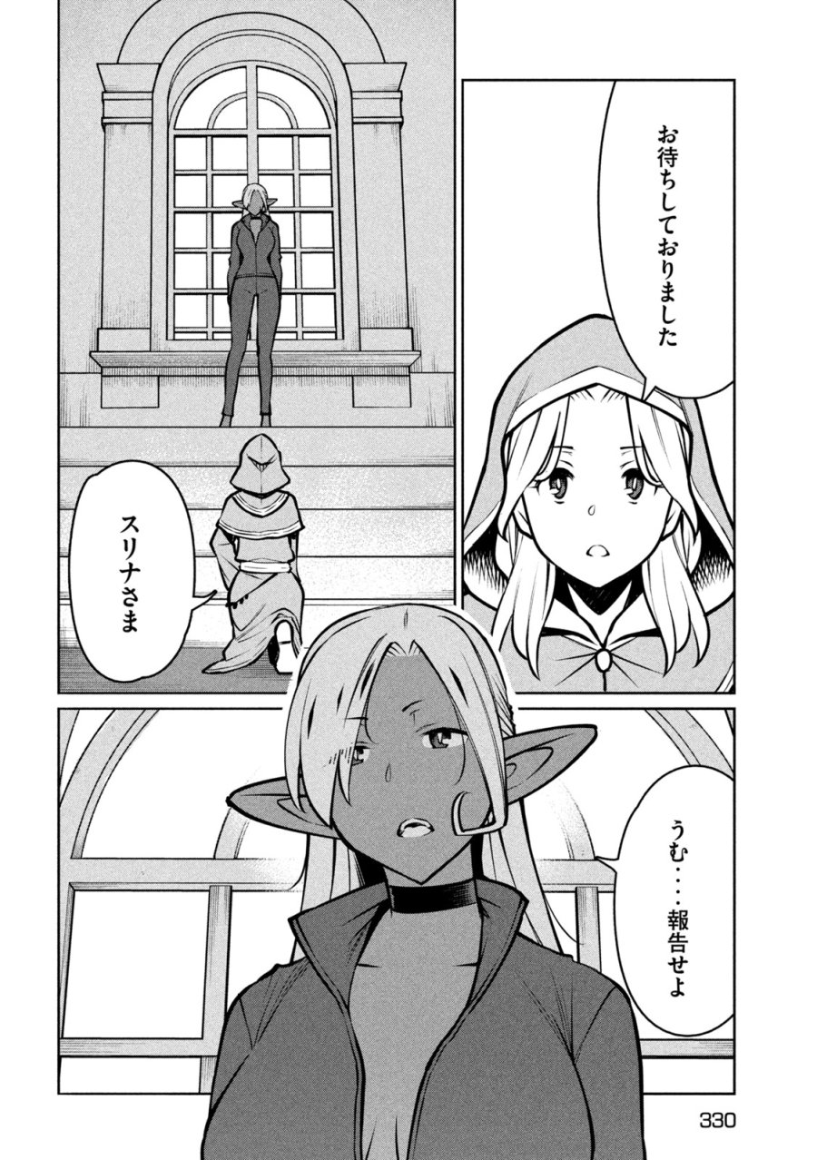 邪神の孫 ダークエルフ姉妹と過ごす異世界引きこもり生活 第10話 - Page 8