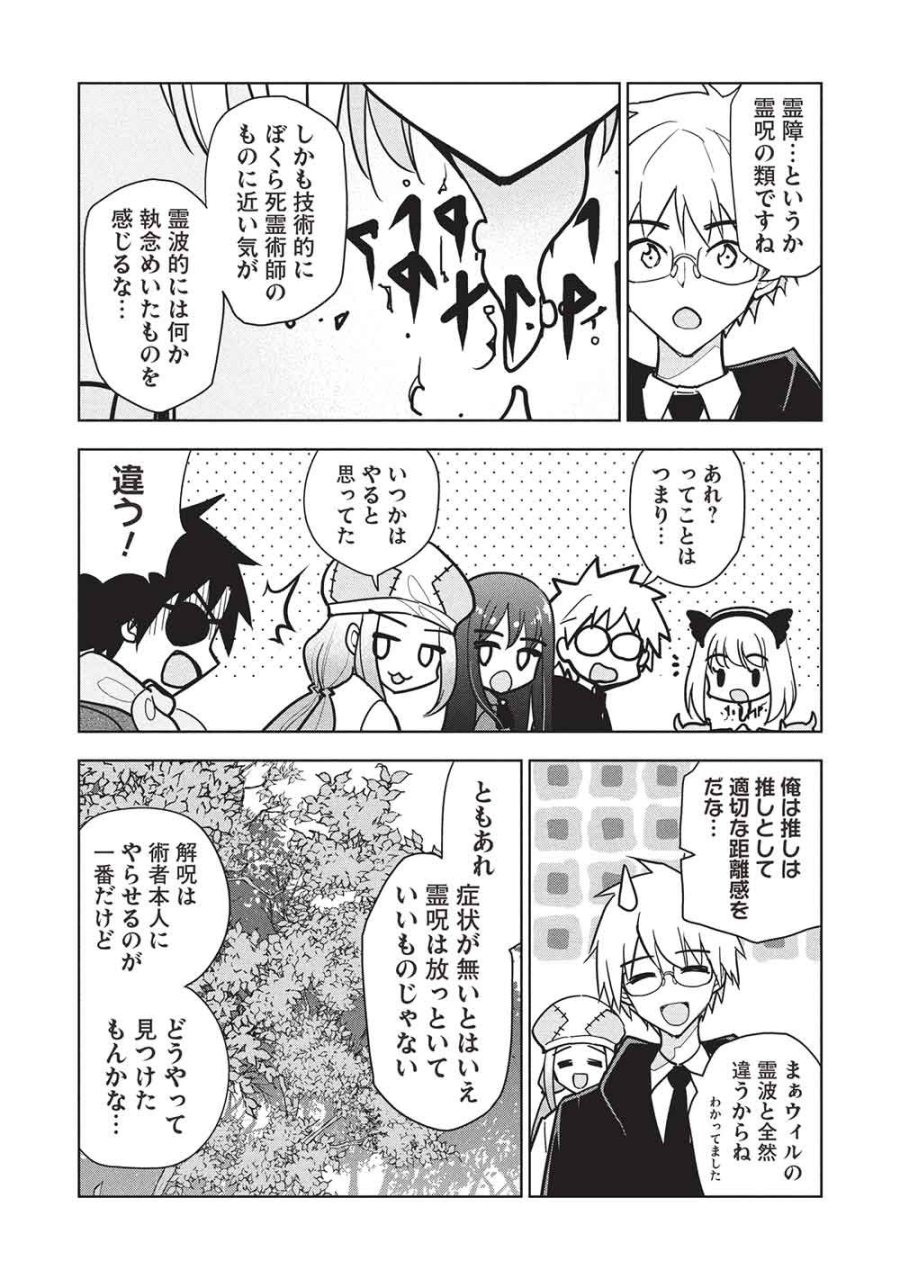 ネクロマンサーはてんてこまい!! 第9話 - Page 10