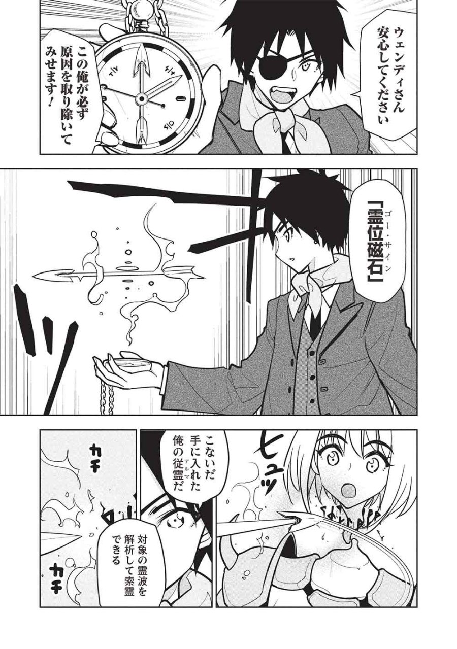 ネクロマンサーはてんてこまい!! 第9話 - Page 11