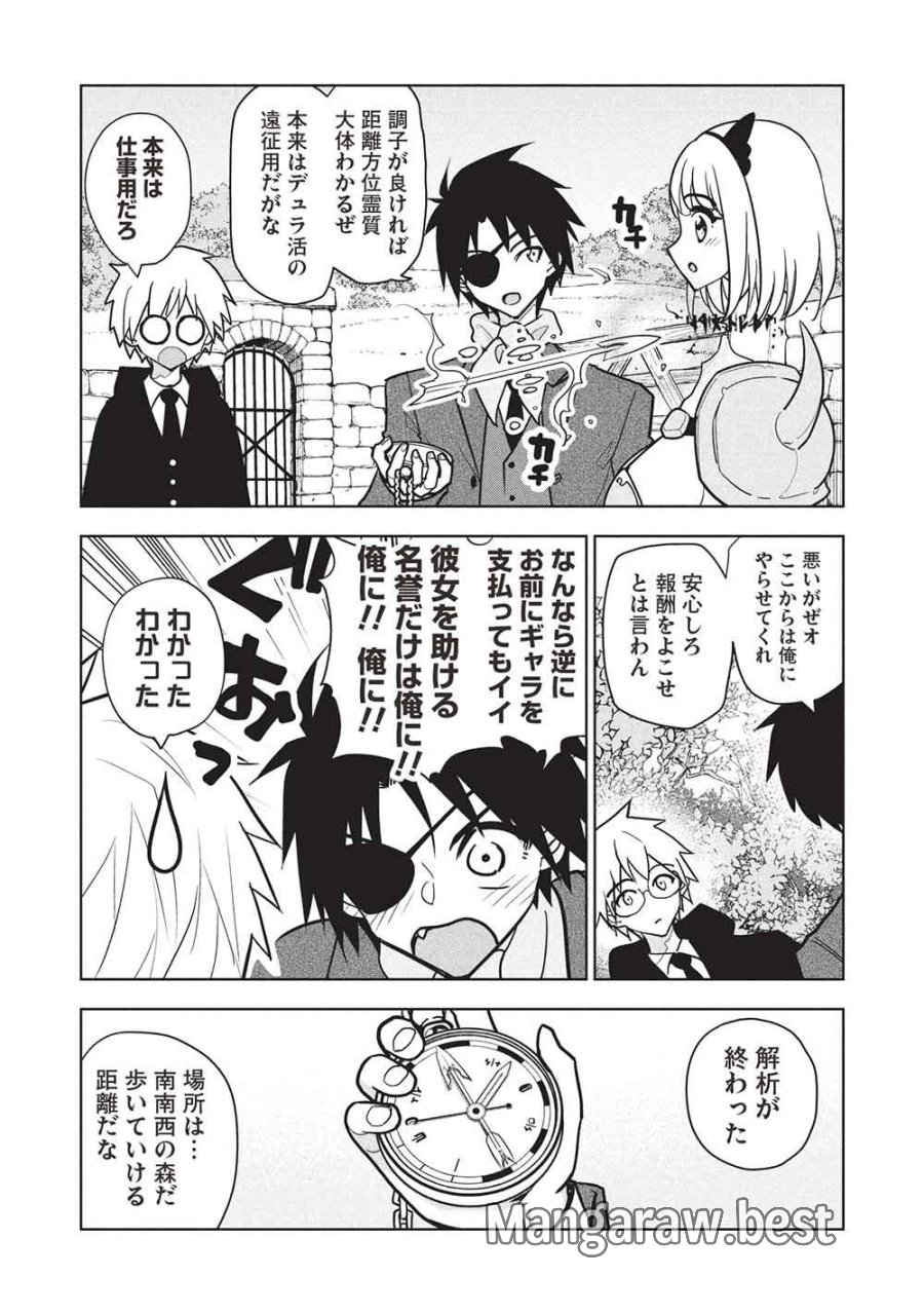 ネクロマンサーはてんてこまい!! 第9話 - Page 12