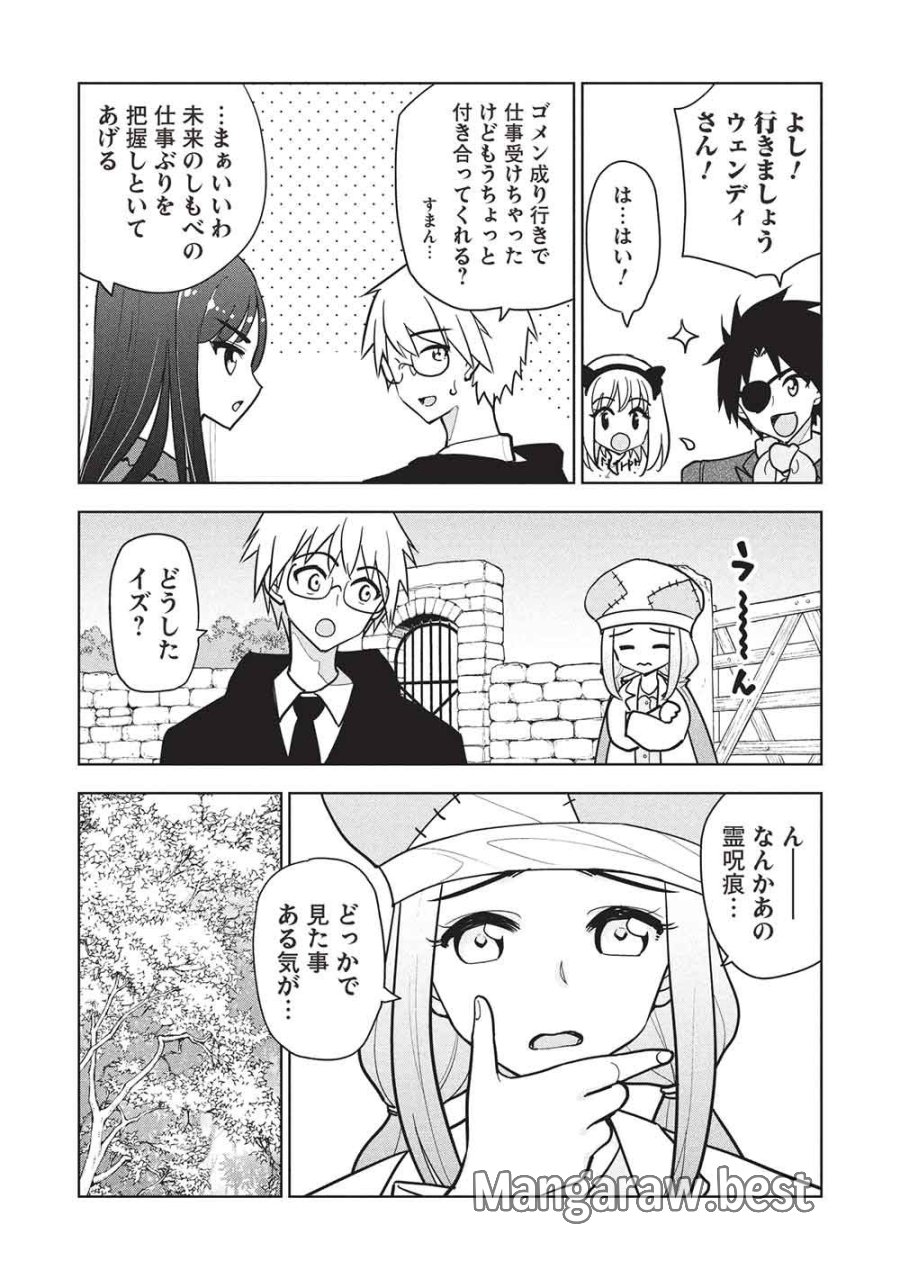 ネクロマンサーはてんてこまい!! 第9話 - Page 13