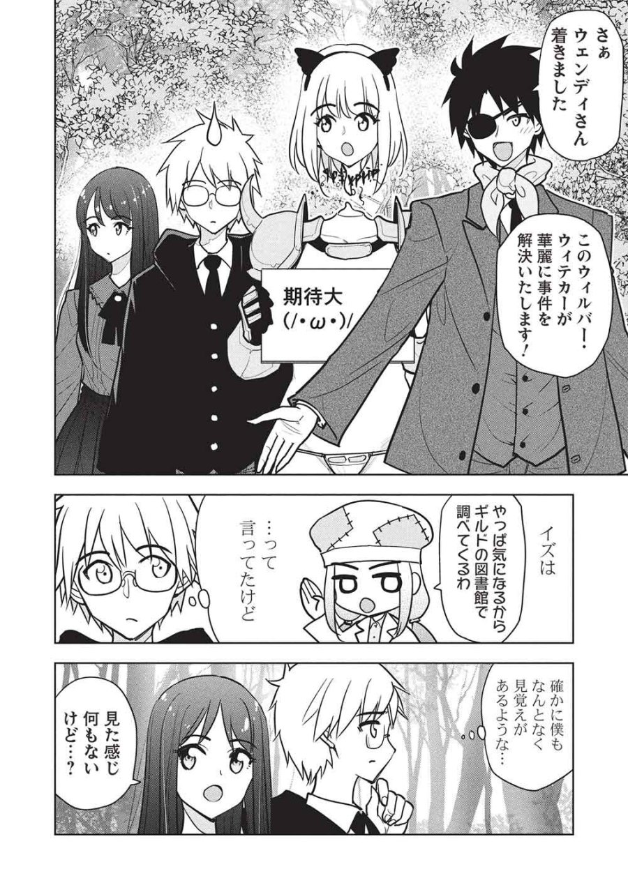 ネクロマンサーはてんてこまい!! 第9話 - Page 14